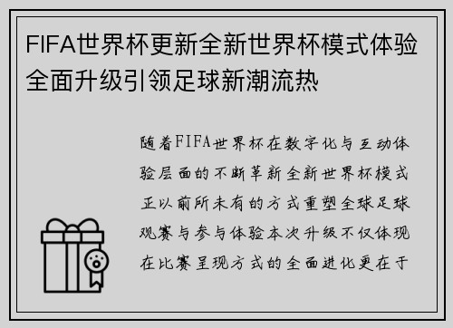 FIFA世界杯更新全新世界杯模式体验全面升级引领足球新潮流热 FIFA世界杯更新全新世界杯模式体验全面升级引领足球新潮流热